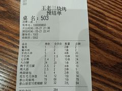 -泰山王老三串旗舰店(万达店)