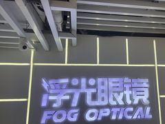 -浮光眼镜·蔡司视觉合作·数字验配中心(陆家嘴店)