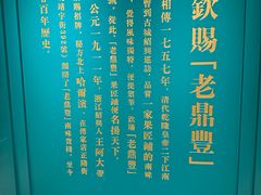 -老鼎丰(靖宇街总店)