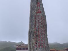 -日月山景区