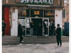 -清真永恒华威肉饼(潘家园店)