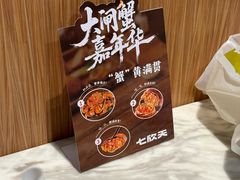 -七欣天香辣蟹火锅(南京建宁路大观天地店)