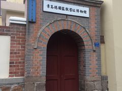 -青岛德国监狱旧址博物馆