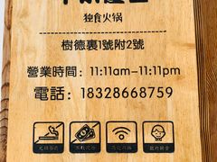 -独食火锅·半米屋台(直营总店)