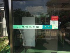 -南通洲际绿博园