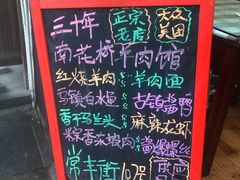 -南花桥羊肉馆老字号(乌镇店)