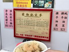 -麦文记面家(佐敦店)