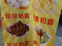 -冰冰酱老味刨冰绵绵冰(中山路总店)