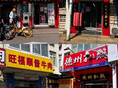 门面-二斗栗子(西湖道店)