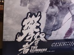 -万达影城(新街口印象汇CINITY店)