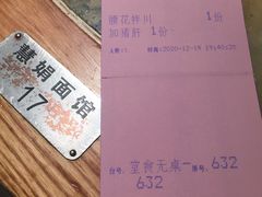-慧娟面馆·餐厅(望江路店)