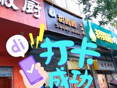 -甜嘟嘟烘焙坊(舒城路店)