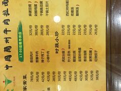 菜单-东方宫·中国兰州牛肉拉面(三里屯店)