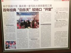 -白乐天毛肚火锅馆(南滨路店)