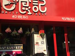 门面-日食记精菜馆(建邺万达店)