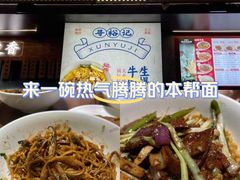 -寻裕记·现炒浇头面(人民广场店)