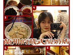 -老牟家牦牛酸奶