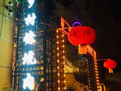 -乡村馕坑肉·烧烤·新疆菜·本地人更爱吃(阿勒泰首店)