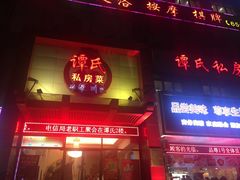 -谭谈川菜(控江路店)