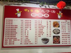 -南肖墙丸子汤(总店)
