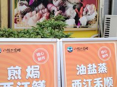 -八仔大富楼·河鲜(西江店)