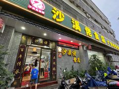 -沙溪佬食店(福生东街店)