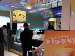 -丸摩堂鲜果茶(九方店)