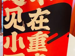 -遇见小面(广州南站店)