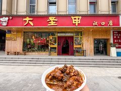 -大圣甲(汉口店)