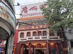 -广州酒家(文昌总店)