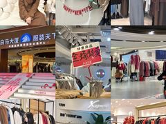-广州白马服装市场