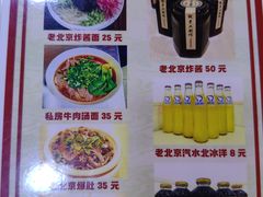 -黑八私房老北京炸酱面