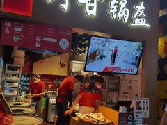 门面-阿甘锅盔(中关村食宝街店)