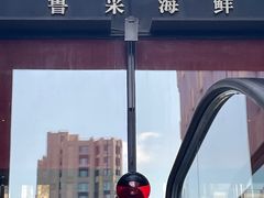 -鲁采LU STYLE(新天地店)