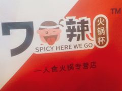 -7口辣火锅杯(九洲新世界店)