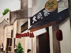 景观位-老健康贾姨原味馆