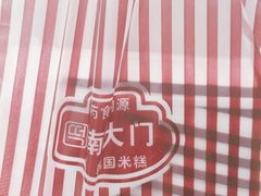 -南大门韩国米糕(公滨路店)