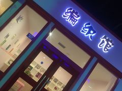 -成都星期8小镇(江宁南路店)