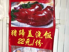 -咱家王新国把子肉(县东巷店)