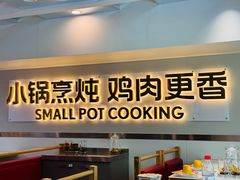-金柱大盘鸡(南门店)