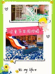 -绿野星空儿童乐园