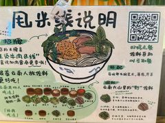 -云阿蛮云南生烫牛肉米线(奉贤路店)