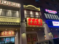 门面-十六蒲(桂林路店)