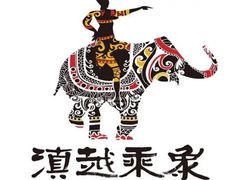 -滇越乘象云南餐厅(豆各庄店)