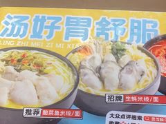 -灵芝妹子海鲜米线(香炉礁山姆店)