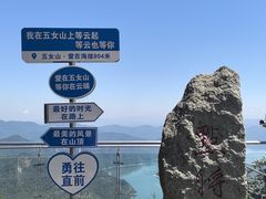 -五女山景区