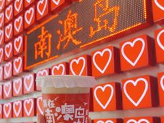 -南澳岛打卡果汁冰公司