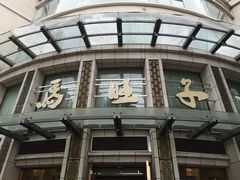 -马旺子酒楼