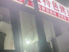 -刘三姐特色烤豆花·宜宾烧烤·把把烧(万年场店)