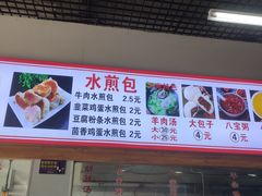 -胖子老牌优质水煎包